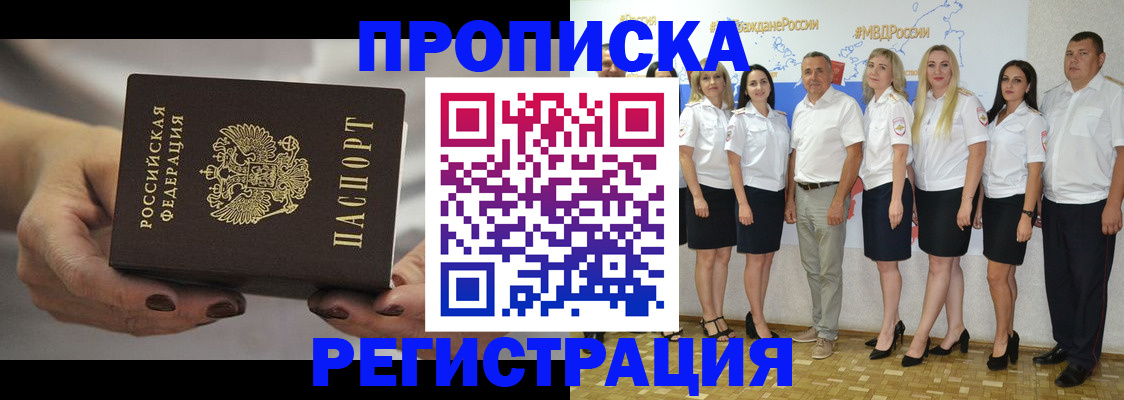 временная регистрация надежно в Райчихинске