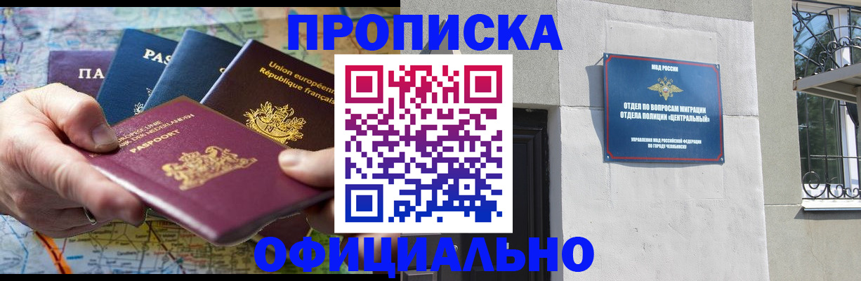 прописка 2025 в Райчихинске