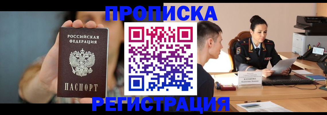 прописка регистрация в Райчихинске