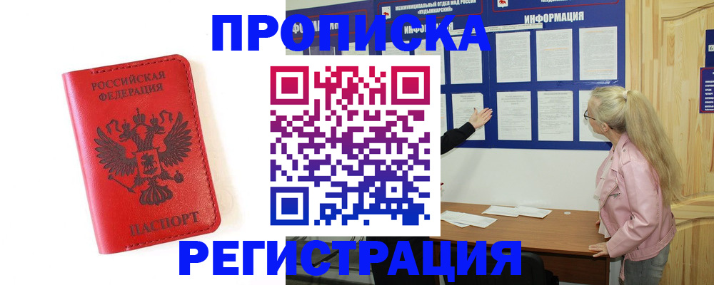 временная регистрация в Райчихинске