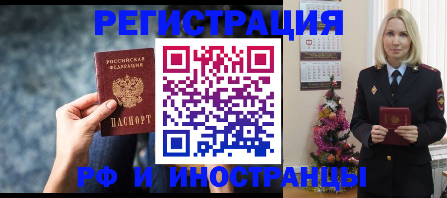 регистрация в Райчихинске
