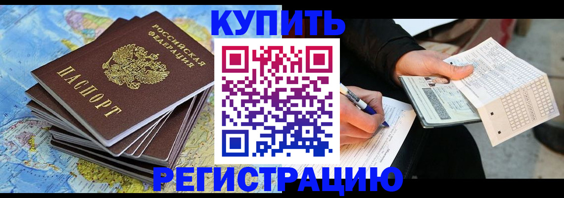 прописка для работы в Райчихинске