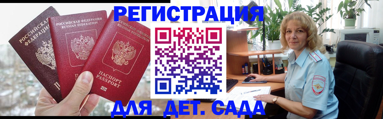 прописка 2025 в Райчихинске