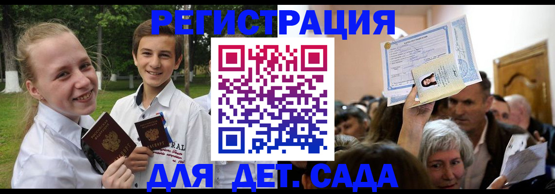 прописка для школы в Райчихинске