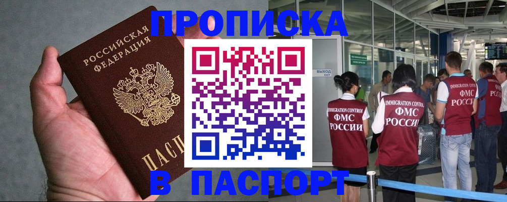 прописка в квартире в Райчихинске