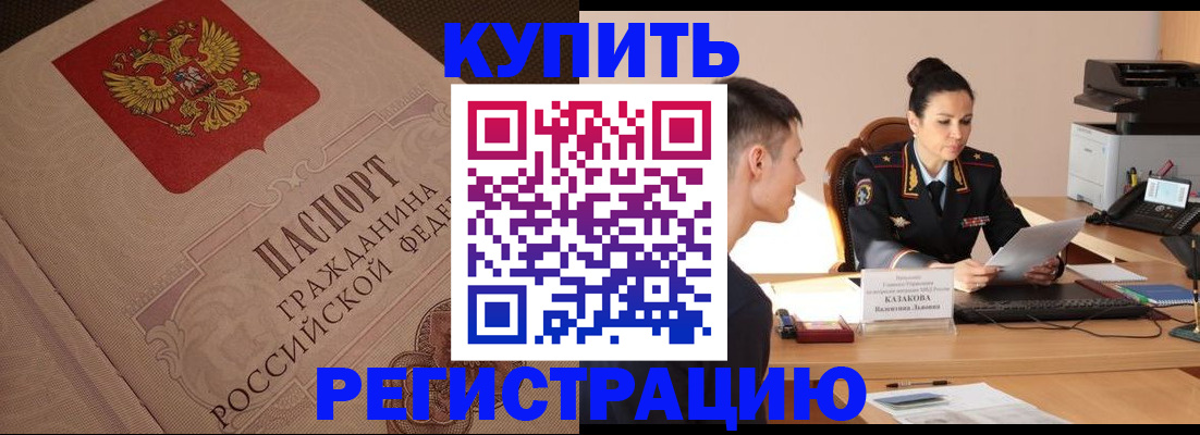 регистрация в Райчихинске